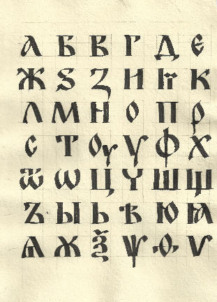 alphabet cyrillique